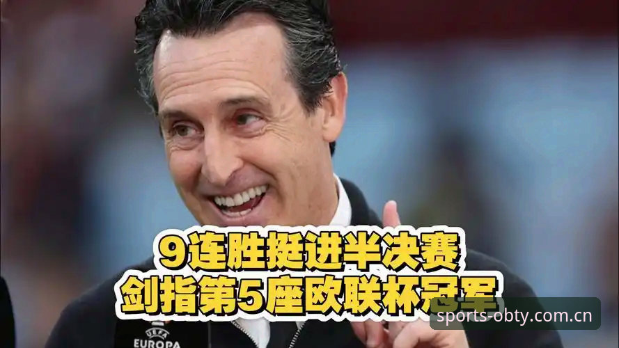 阿斯顿维拉欧联杯夺冠深度分析：埃梅里第五冠背后的战术革命与俱乐部复兴密码